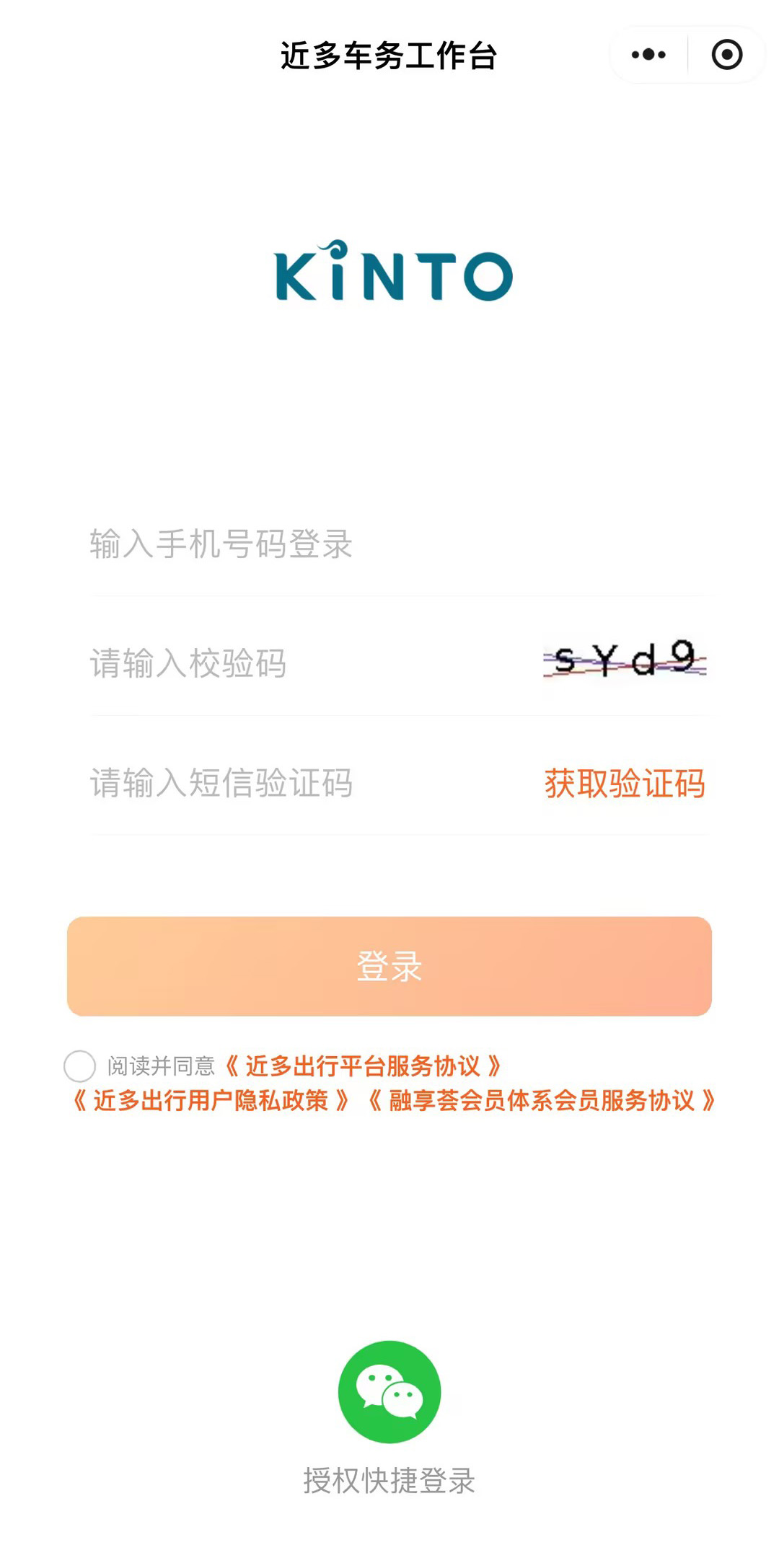登录近多小程序