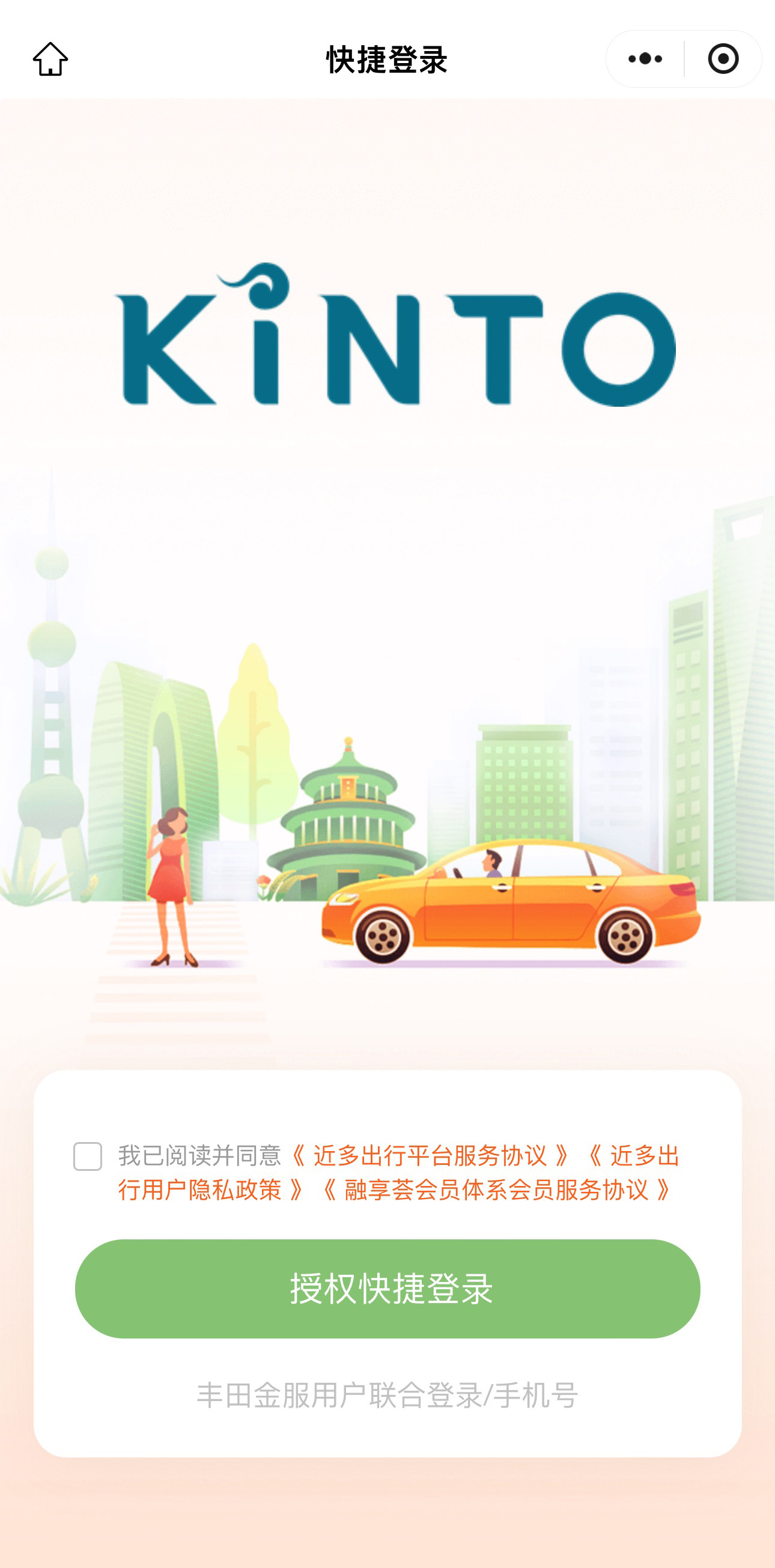授权快捷登录