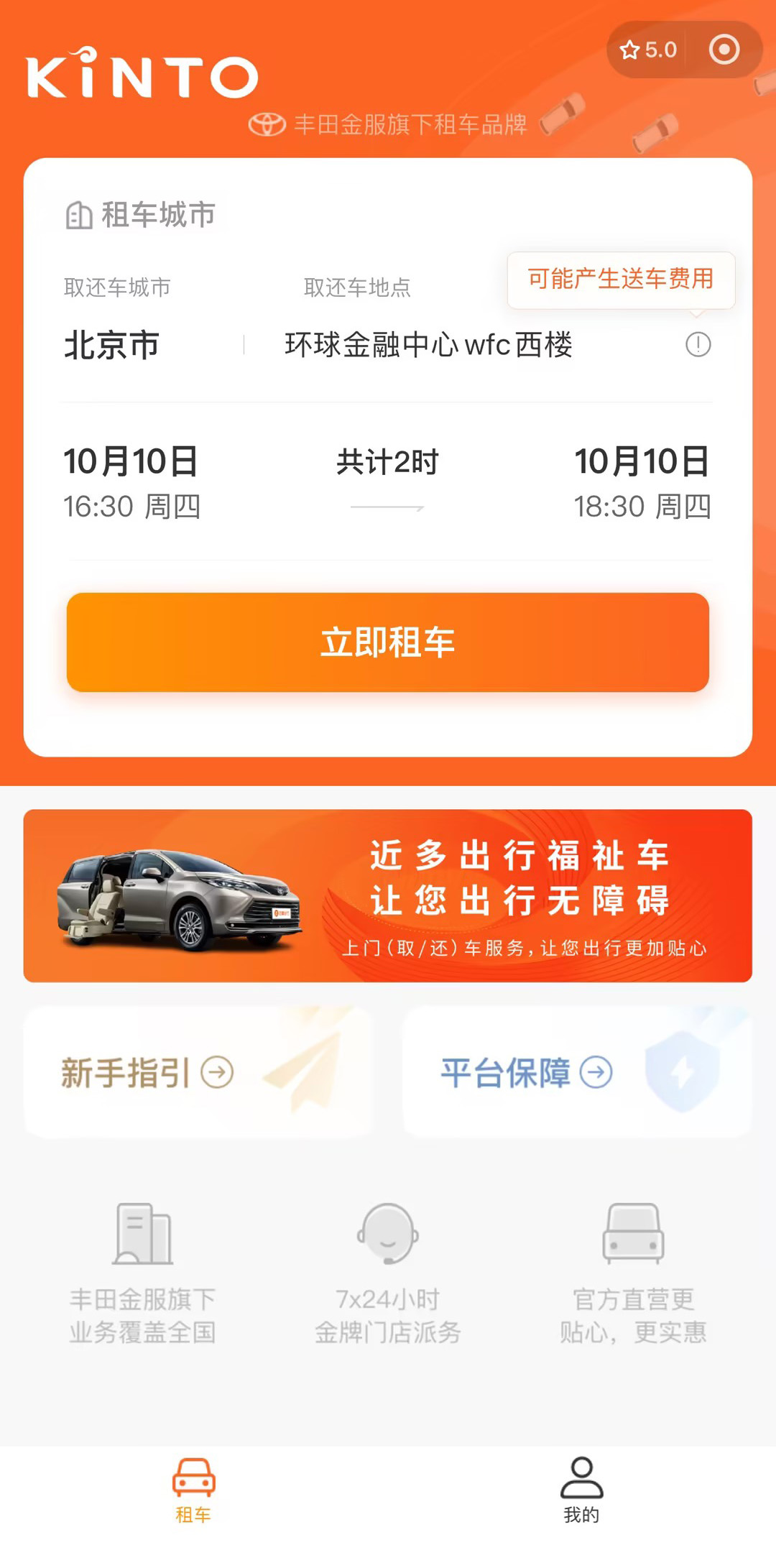 选择取/还车时间及地点